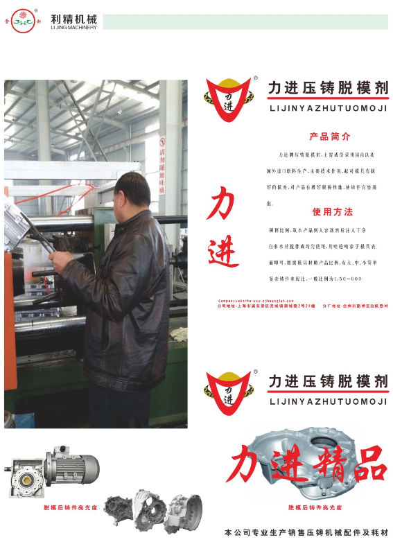 壓鑄機(jī)耗材3